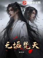  无垢梵天