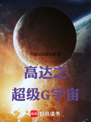  高达之超级G宇宙